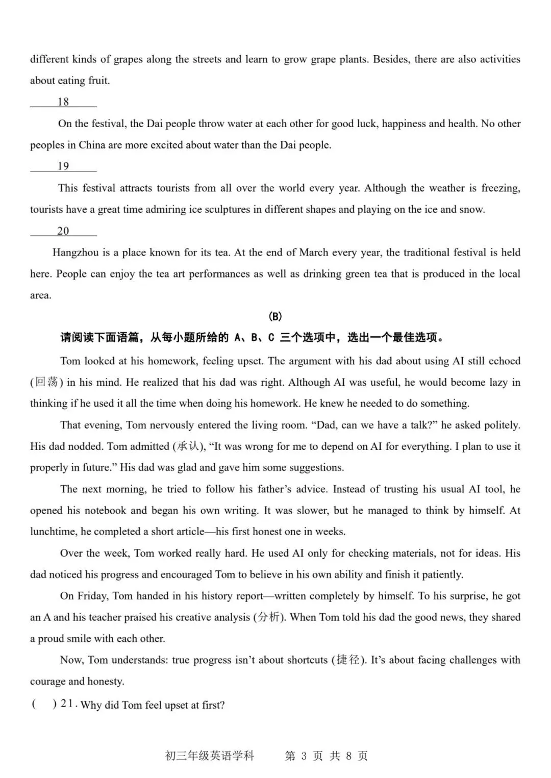 初三10月月考 | 历年试卷及答案电子版免费领取可打印!-第13张图片-四季读书网 初三10月月考 | 历年试卷及答案电子版免费领取可打印!-第13张图片-四季读书网
