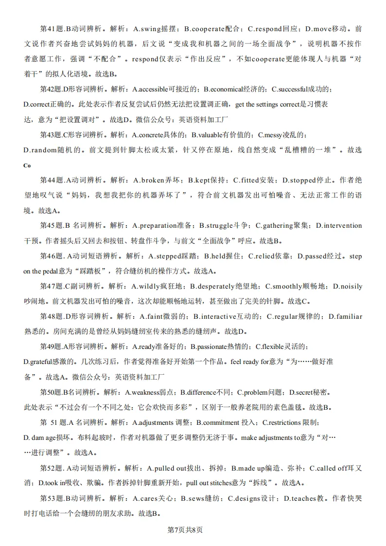 2608重庆巴蜀中学高三月考(一)英语试卷含听力-第17张图片-四季读书网