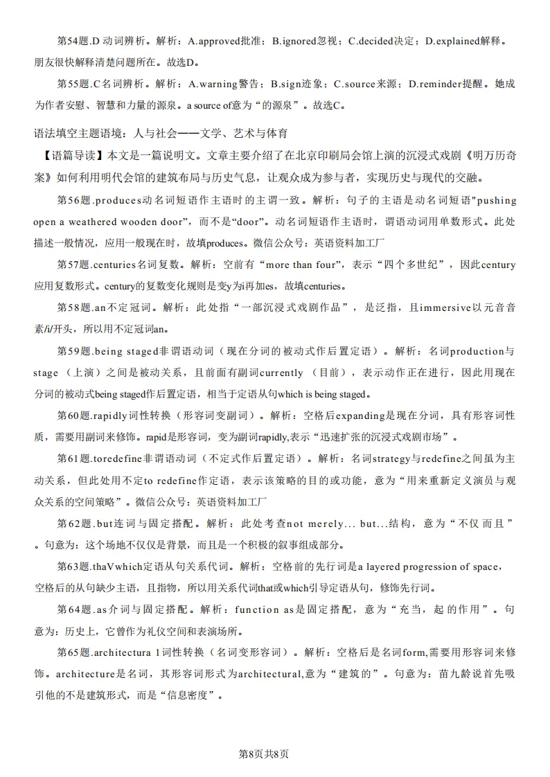 2608重庆巴蜀中学高三月考(一)英语试卷含听力-第18张图片-四季读书网