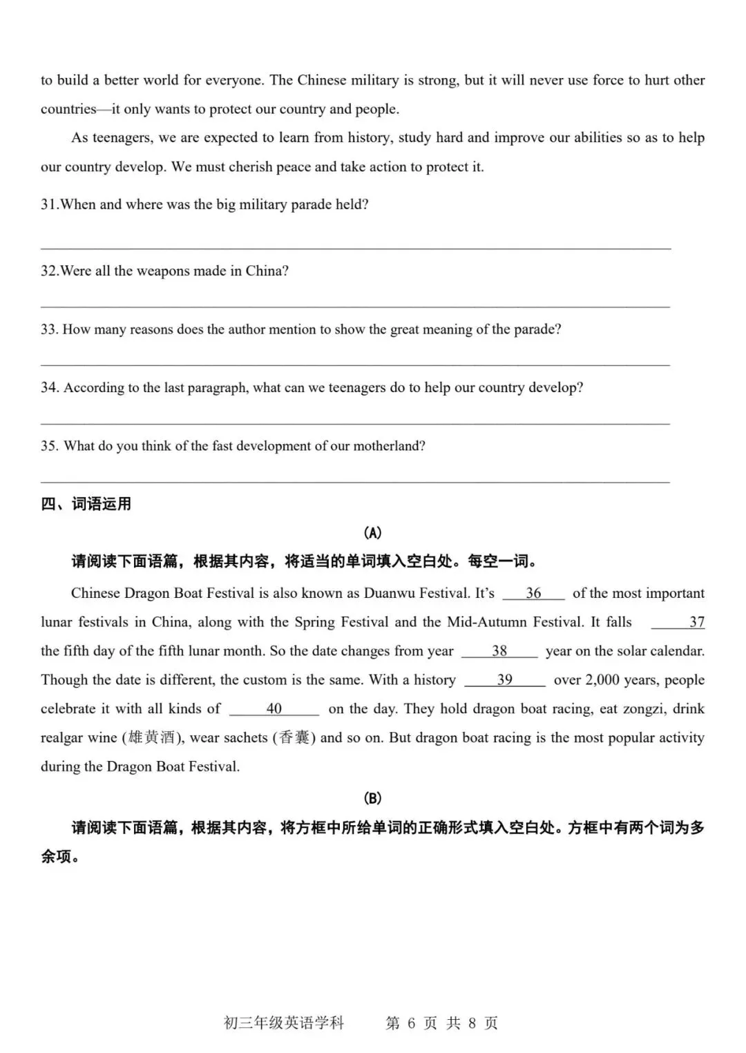 初三10月月考 | 历年试卷及答案电子版免费领取可打印!-第16张图片-四季读书网 初三10月月考 | 历年试卷及答案电子版免费领取可打印!-第16张图片-四季读书网