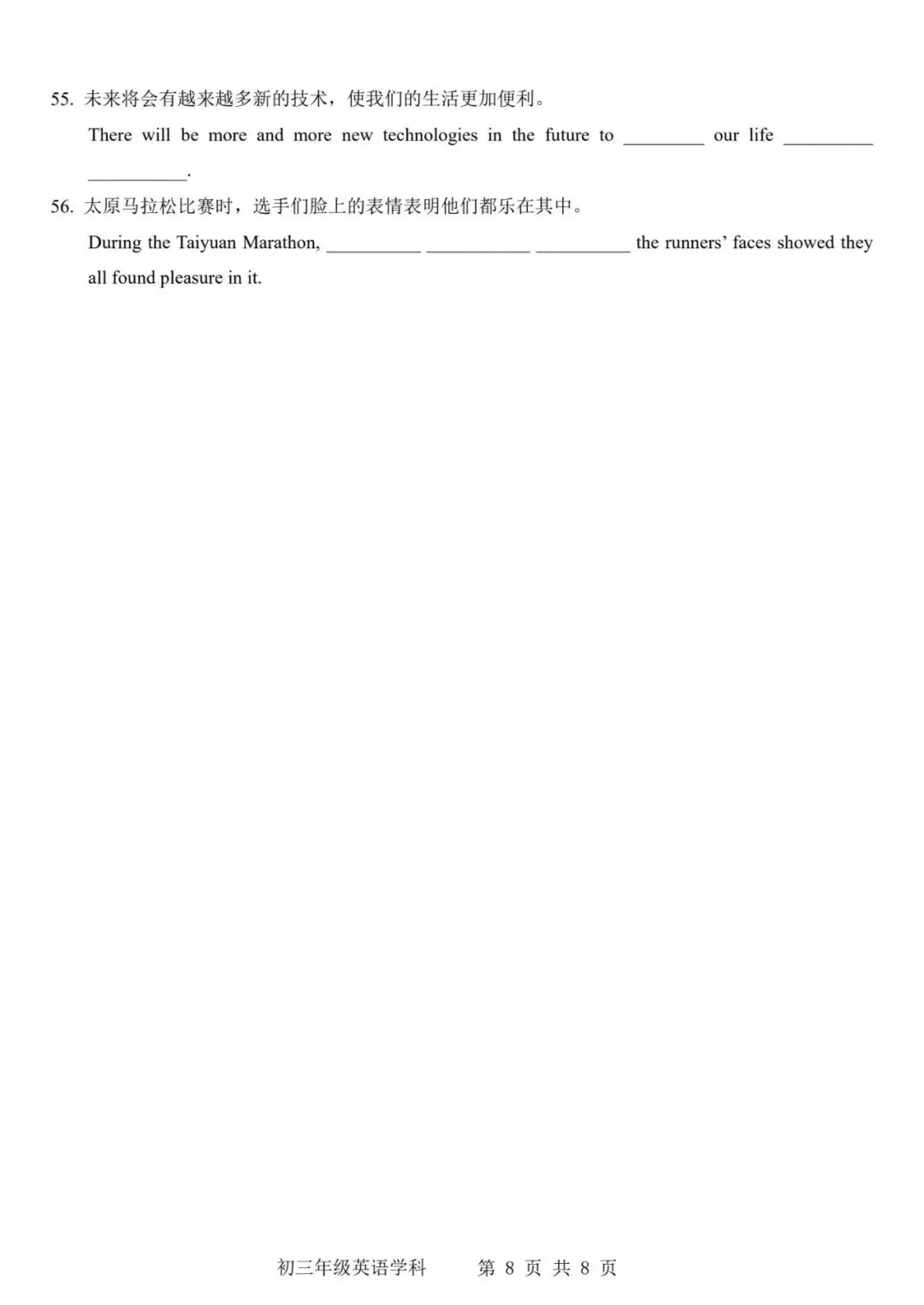 初三10月月考 | 历年试卷及答案电子版免费领取可打印!-第18张图片-四季读书网 初三10月月考 | 历年试卷及答案电子版免费领取可打印!-第18张图片-四季读书网