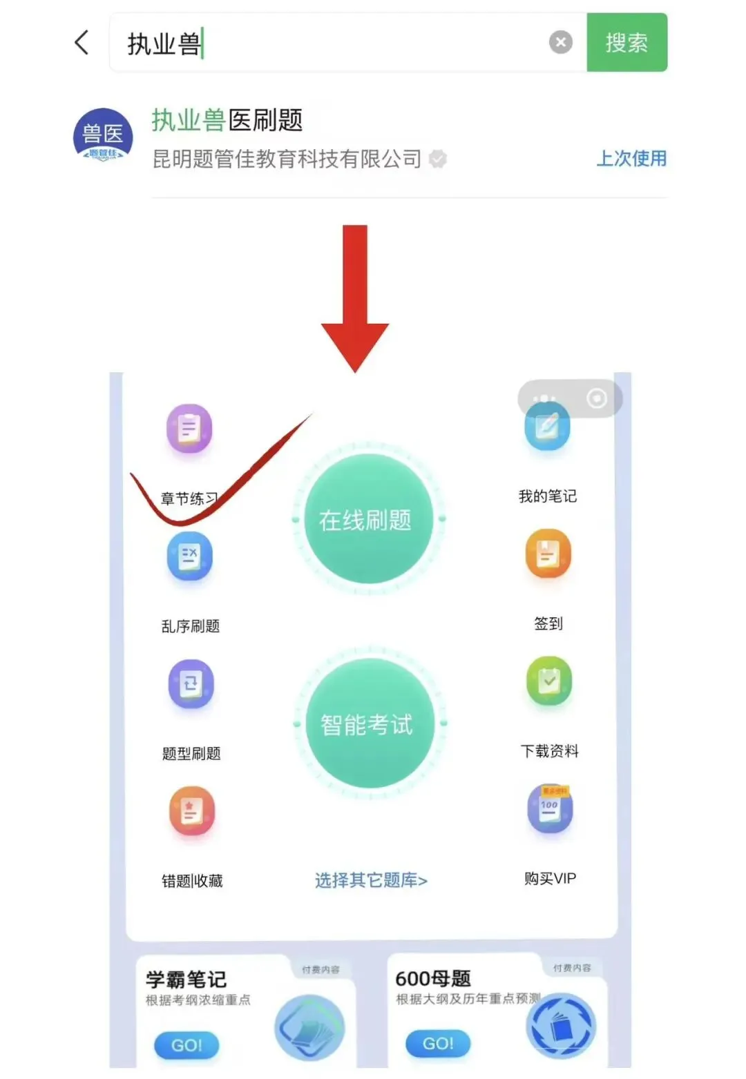 2026执业兽医资格考试真题(pdf),考试不迷路!-第2张图片-四季读书网 2026执业兽医资格考试真题(pdf),考试不迷路!-第2张图片-四季读书网