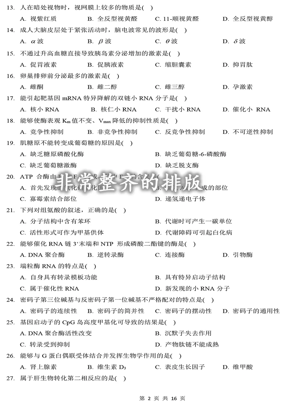 2026年306临床医学西医综合真题及解析-第2张图片-四季读书网