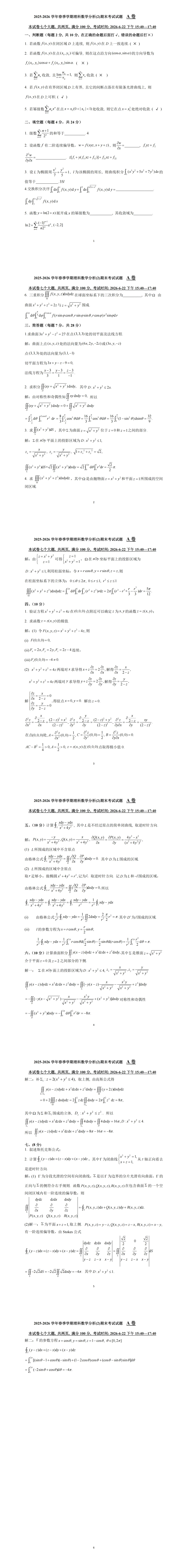 2025-2026第二学期期末试卷解答-第1张图片-四季读书网