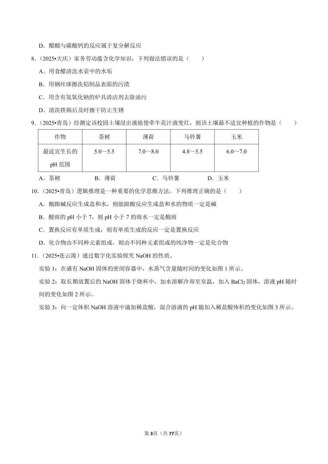 2026《中考化学•常考考点》22大专题(附答案解析)(全国通用),电子版可打印!-第7张图片-四季读书网 2026《中考化学•常考考点》22大专题(附答案解析)(全国通用),电子版可打印!-第7张图片-四季读书网