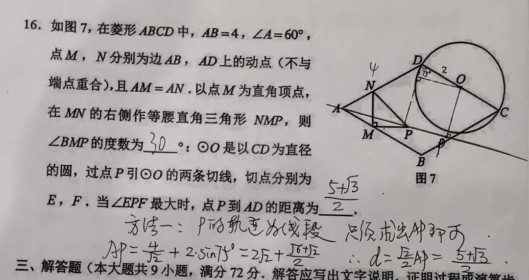 2026年广州市中考数学选填压轴(10,16题)‖灵活又与高中接轨-第2张图片-四季读书网