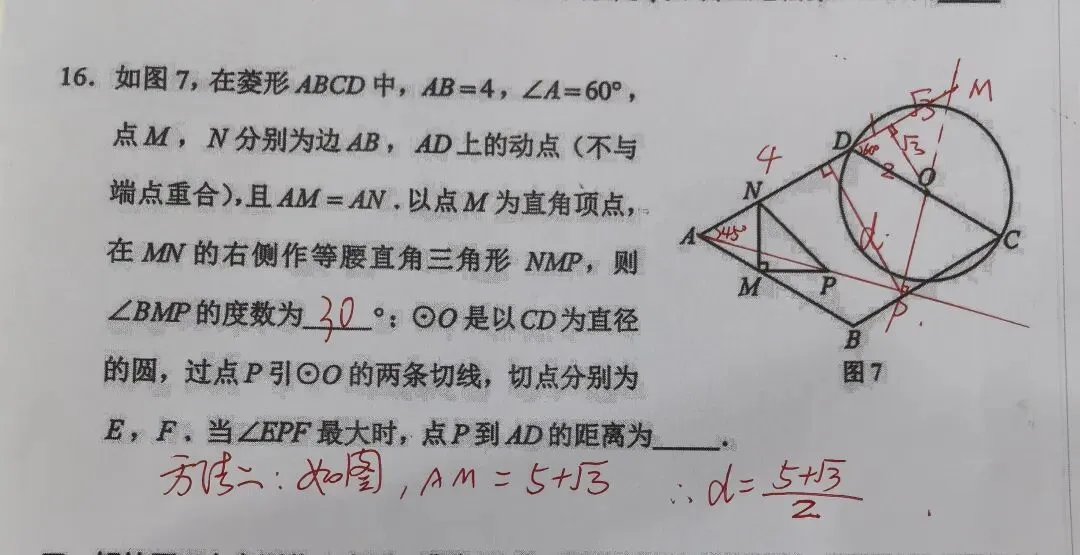 2026年广州市中考数学选填压轴(10,16题)‖灵活又与高中接轨-第3张图片-四季读书网