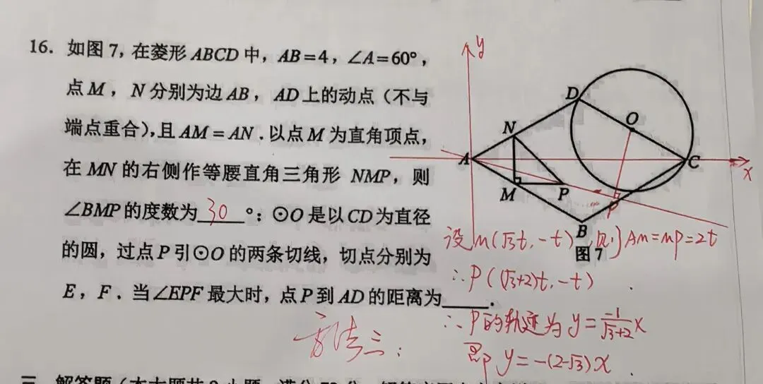 2026年广州市中考数学选填压轴(10,16题)‖灵活又与高中接轨-第4张图片-四季读书网