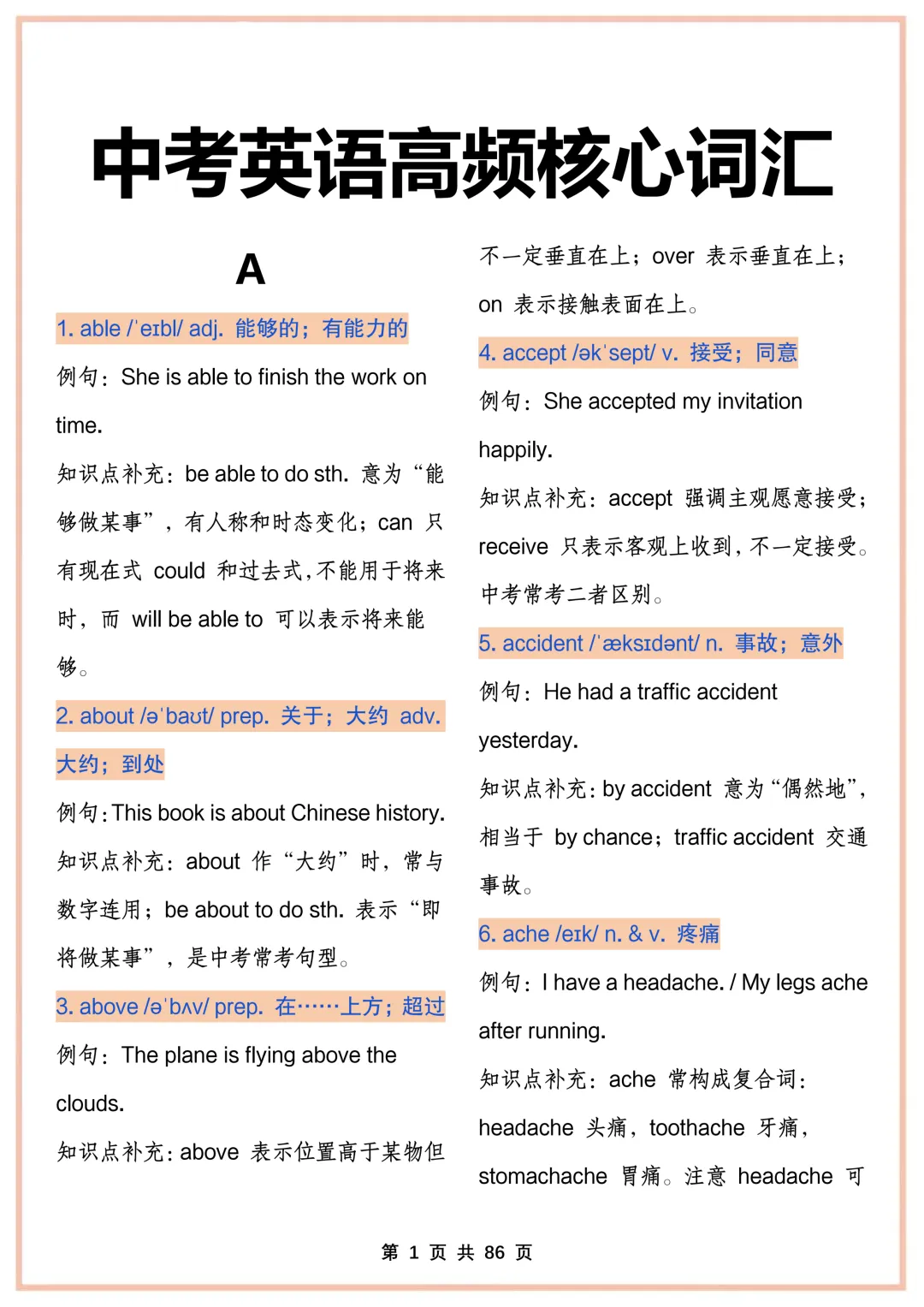 中考英语高频核心词汇-第1张图片-四季读书网