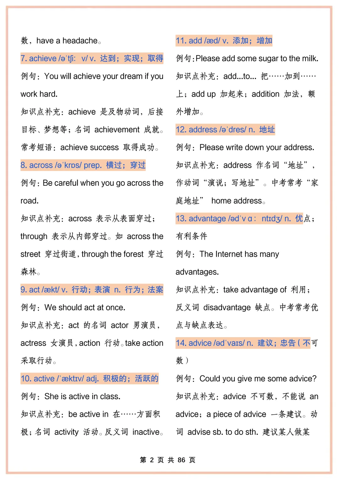 中考英语高频核心词汇-第2张图片-四季读书网