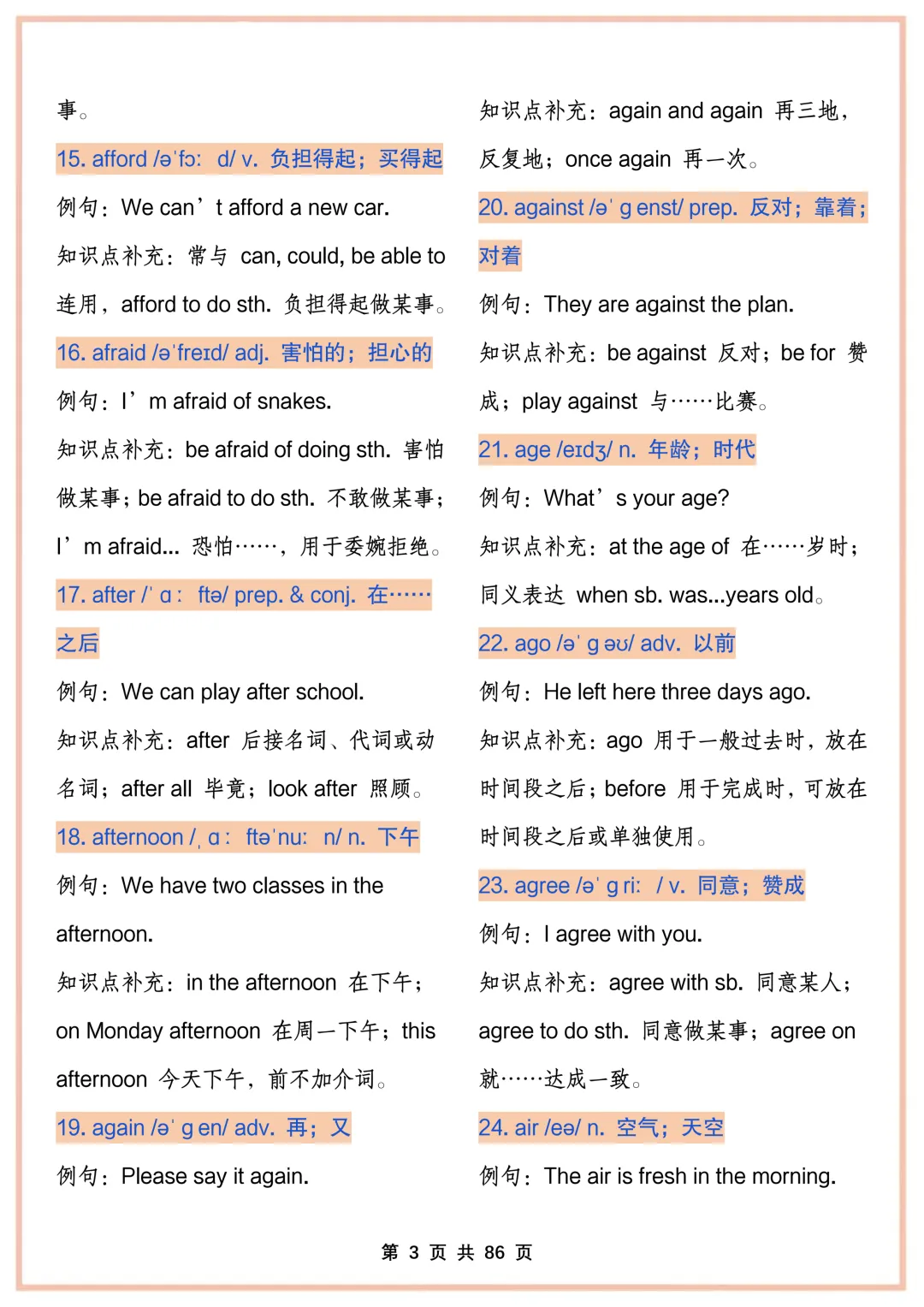 中考英语高频核心词汇-第3张图片-四季读书网
