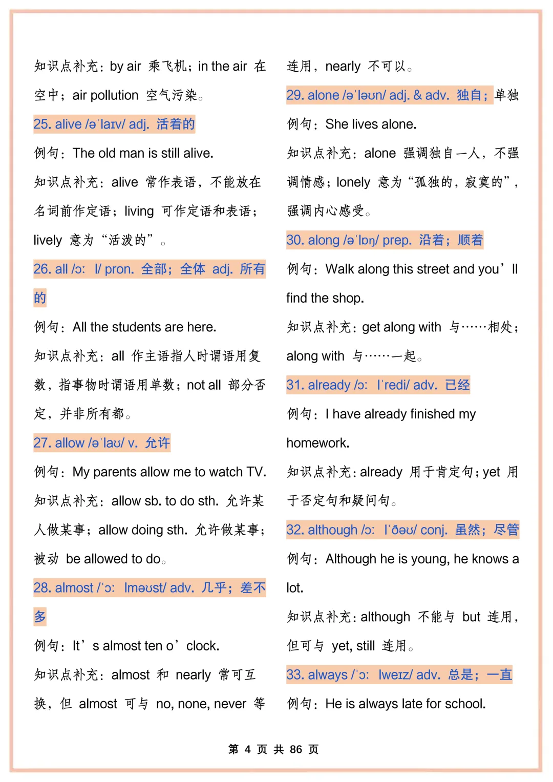 中考英语高频核心词汇-第4张图片-四季读书网