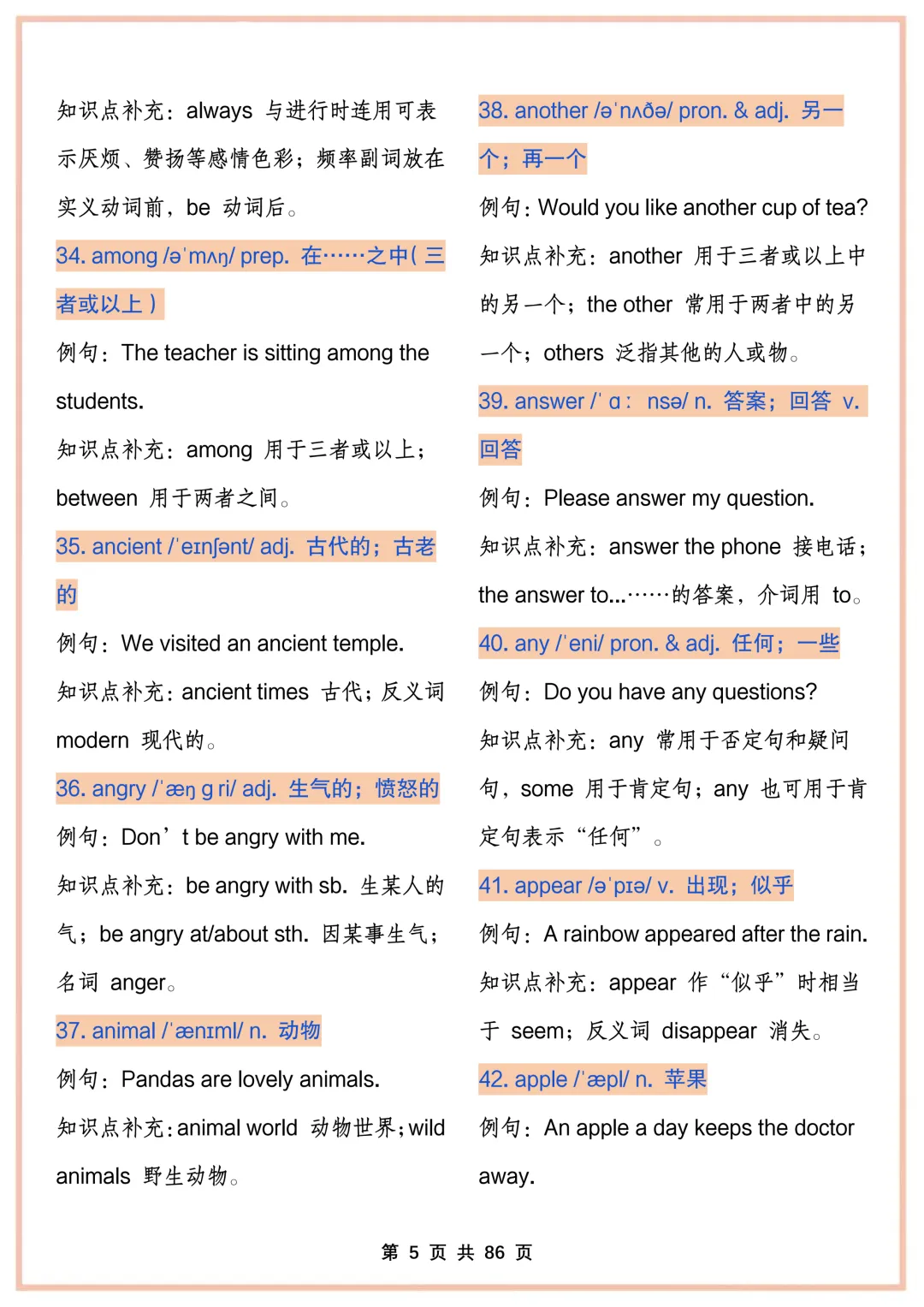 中考英语高频核心词汇-第5张图片-四季读书网