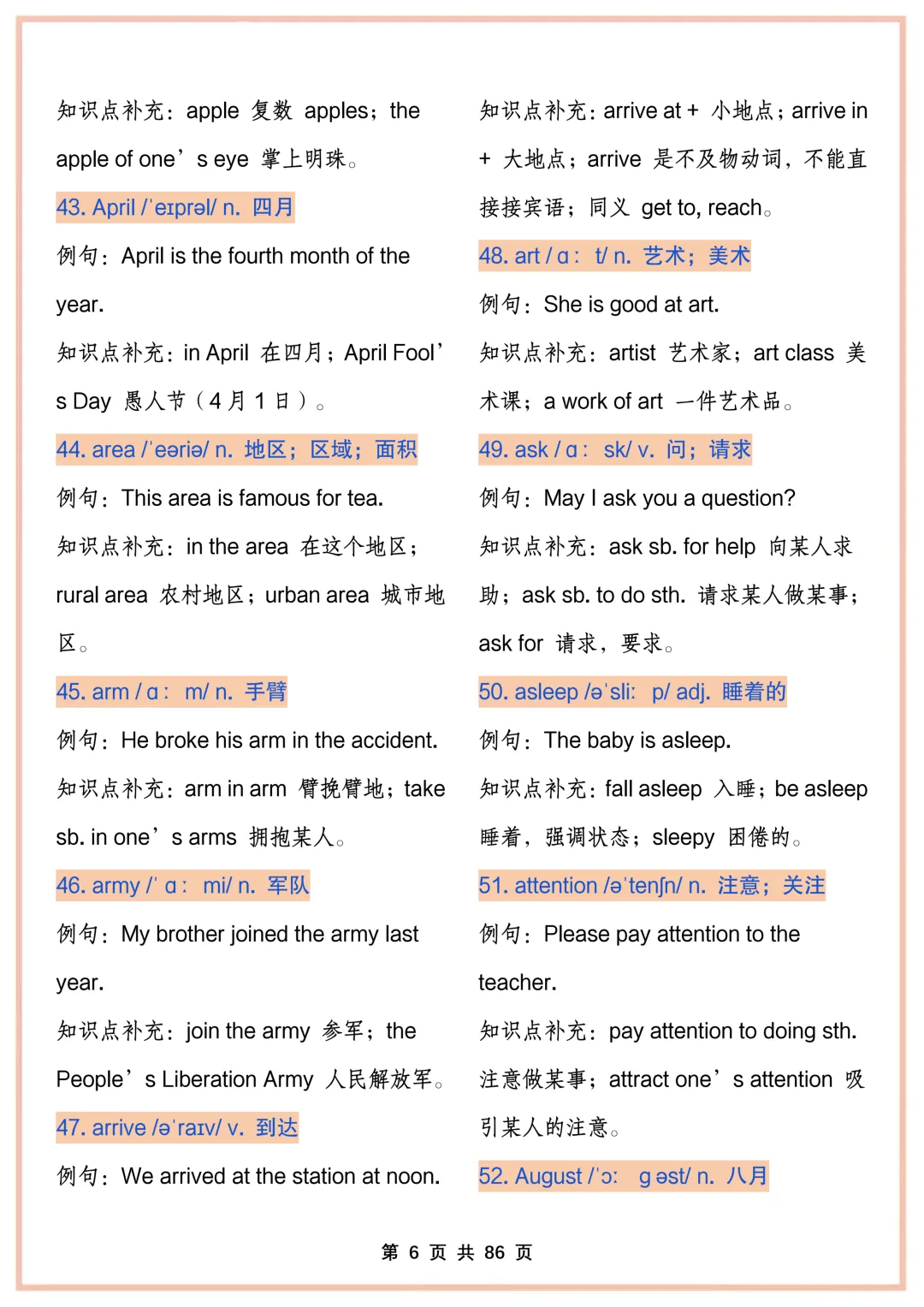 中考英语高频核心词汇-第6张图片-四季读书网
