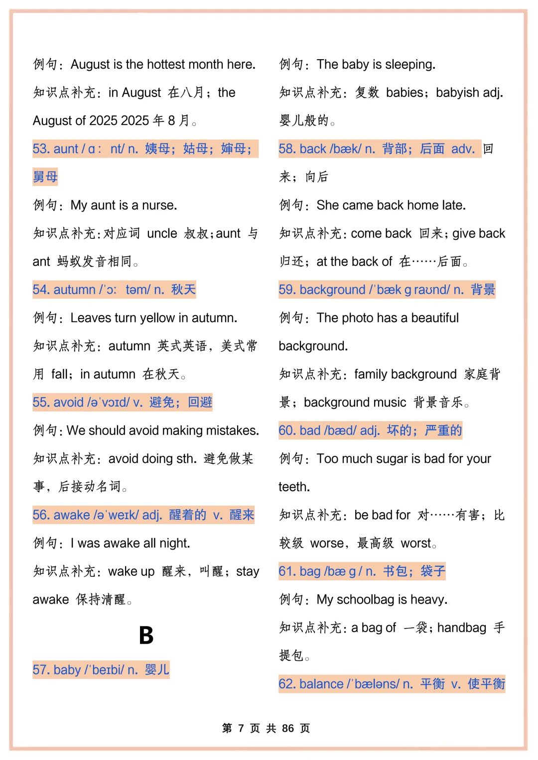 中考英语高频核心词汇-第7张图片-四季读书网