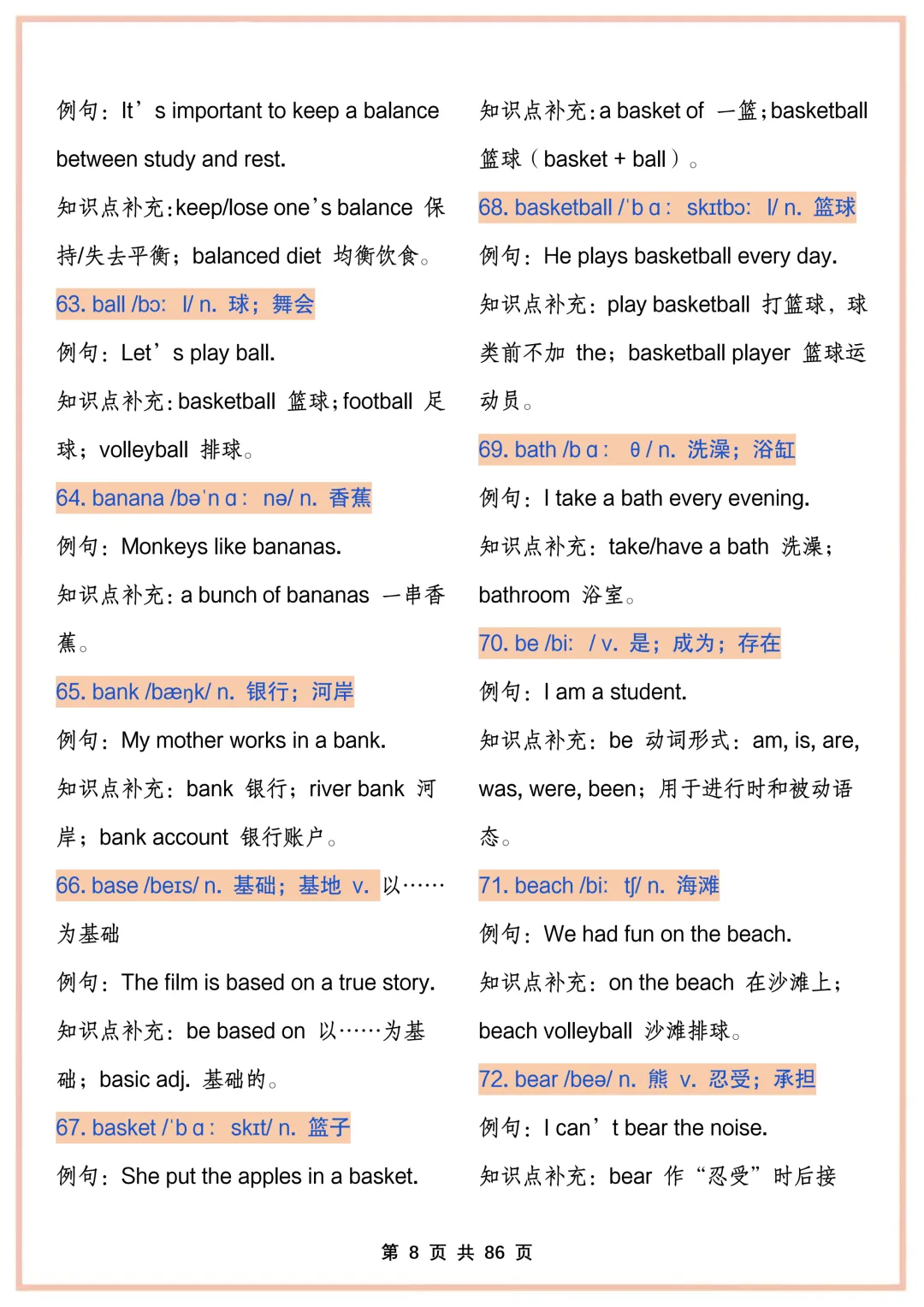 中考英语高频核心词汇-第8张图片-四季读书网