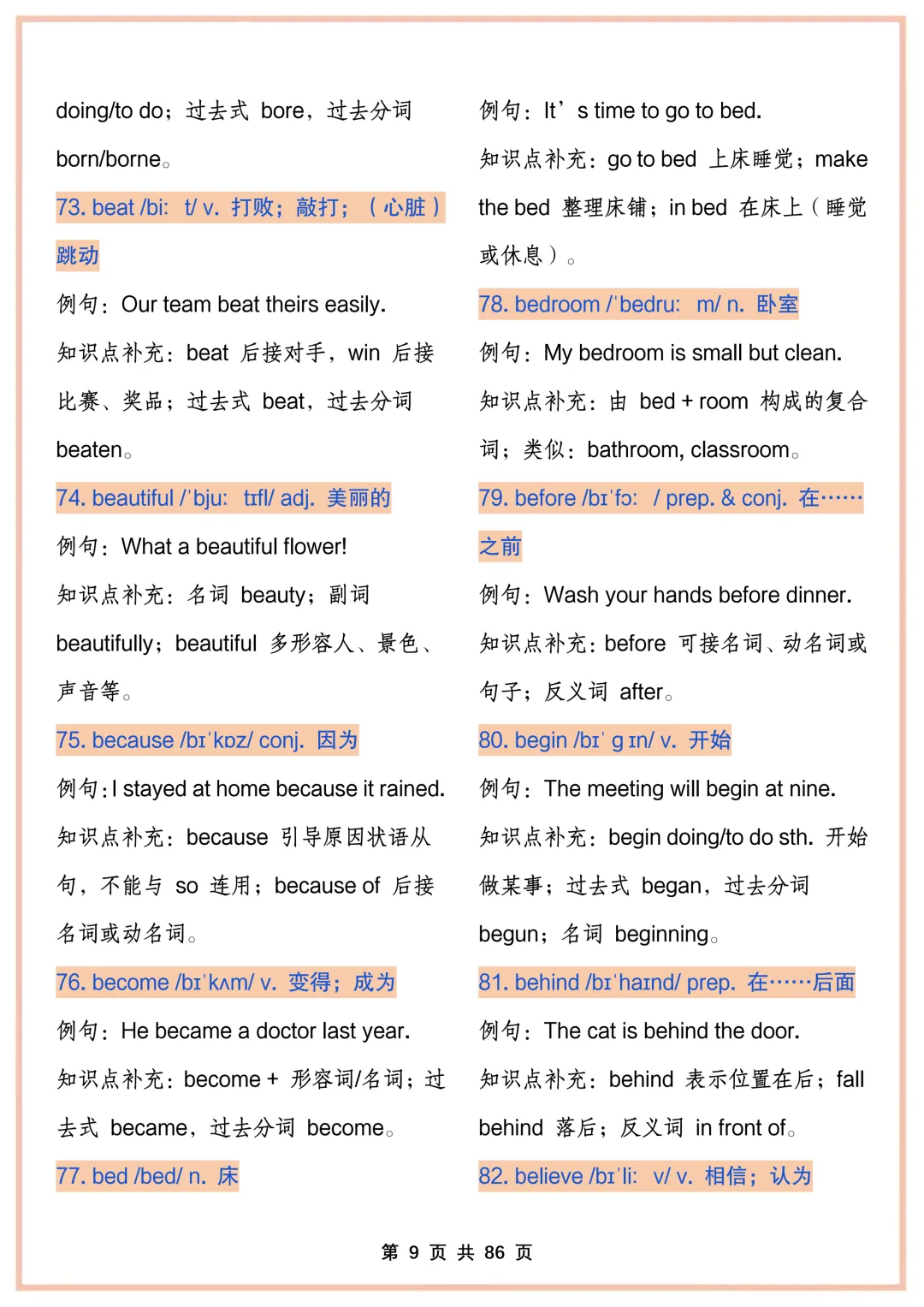 中考英语高频核心词汇-第9张图片-四季读书网
