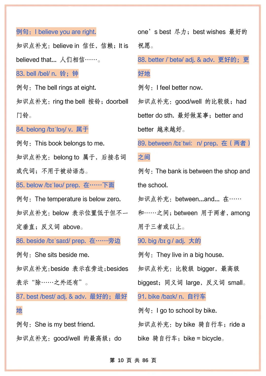 中考英语高频核心词汇-第10张图片-四季读书网