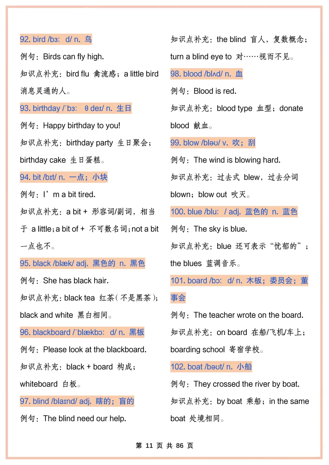 中考英语高频核心词汇-第11张图片-四季读书网