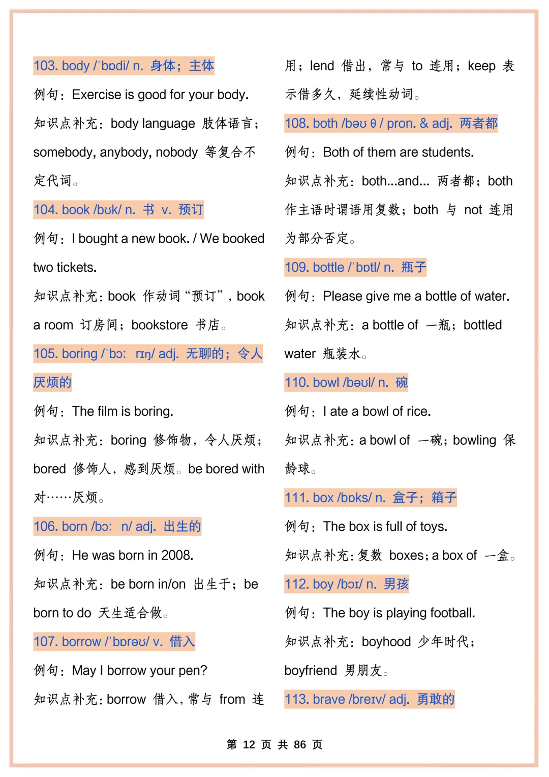 中考英语高频核心词汇-第12张图片-四季读书网