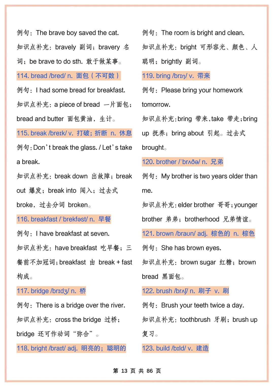 中考英语高频核心词汇-第13张图片-四季读书网