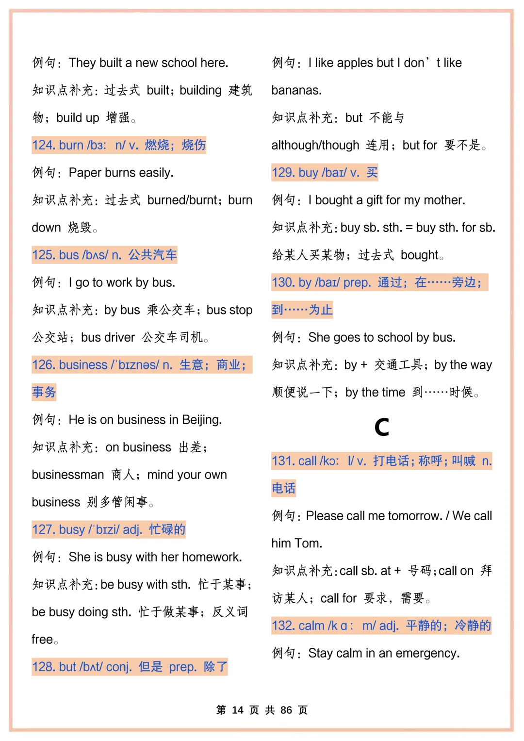 中考英语高频核心词汇-第14张图片-四季读书网