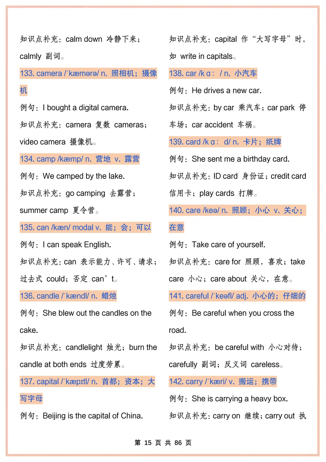 中考英语高频核心词汇-第15张图片-四季读书网