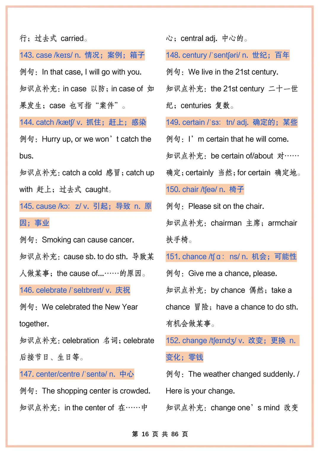 中考英语高频核心词汇-第16张图片-四季读书网