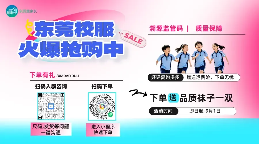 超羡慕!东莞中考729分上这所学校太值了!-第1张图片-四季读书网