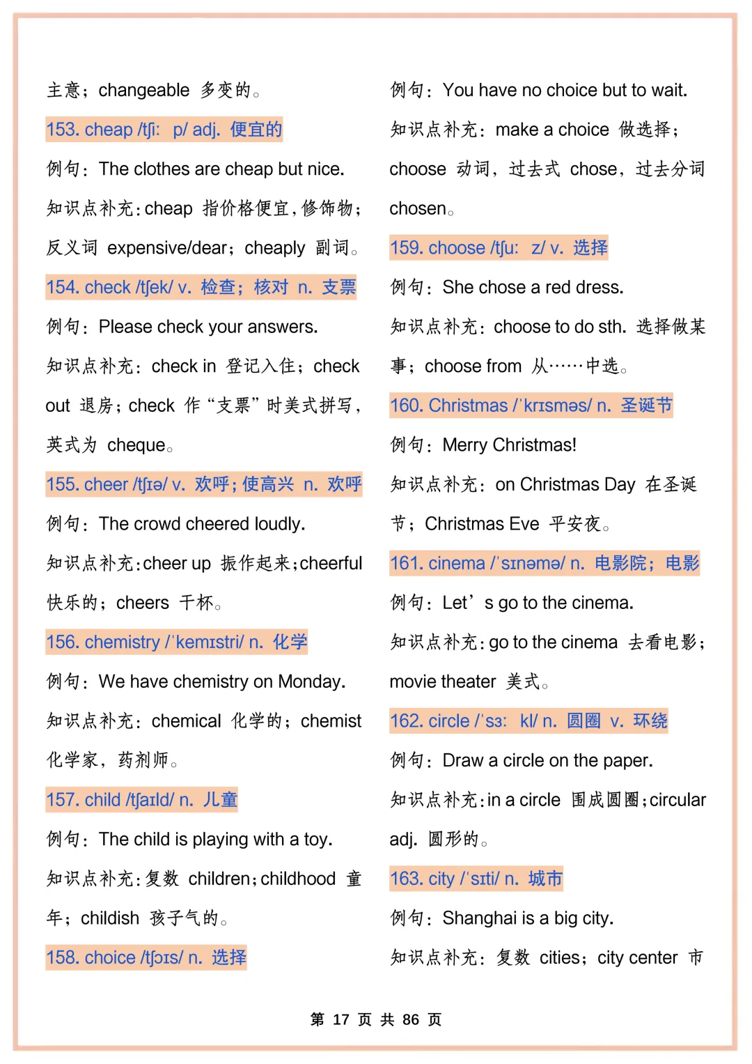 中考英语高频核心词汇-第17张图片-四季读书网