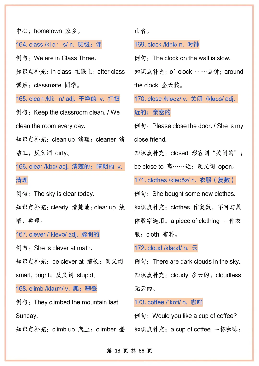 中考英语高频核心词汇-第18张图片-四季读书网