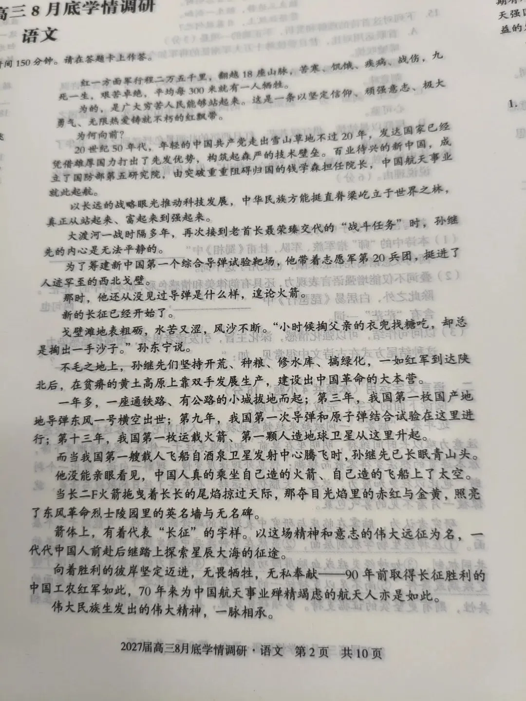 高三第一次联考试卷及答案-第2张图片-四季读书网