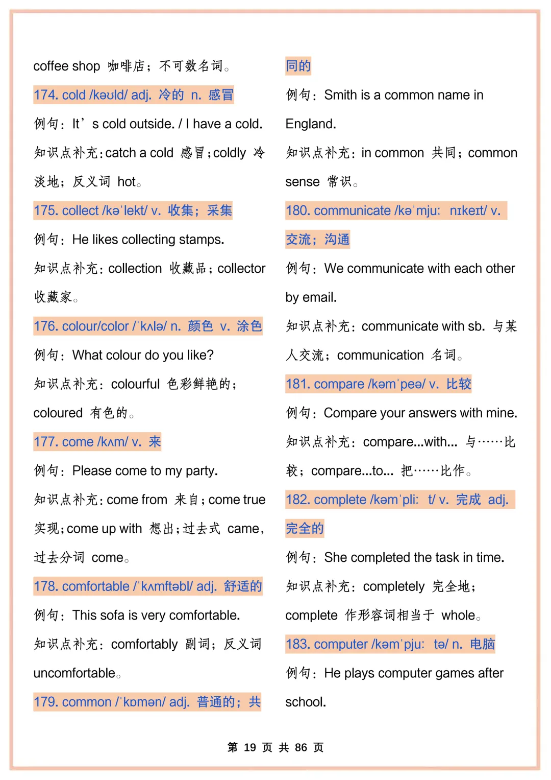 中考英语高频核心词汇-第19张图片-四季读书网