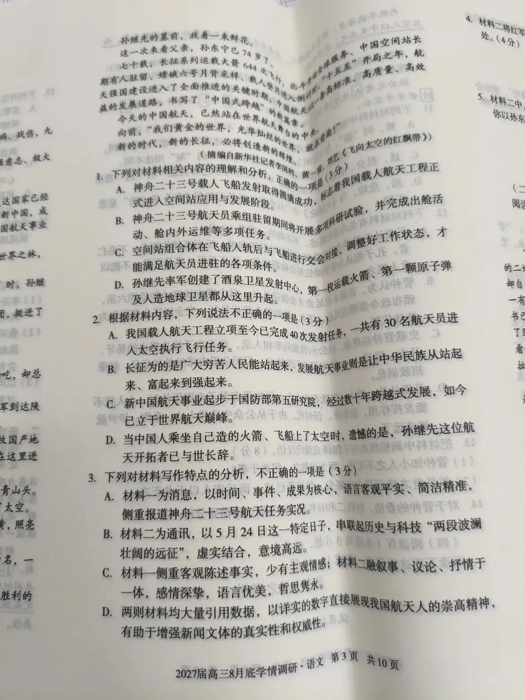 高三第一次联考试卷及答案-第3张图片-四季读书网