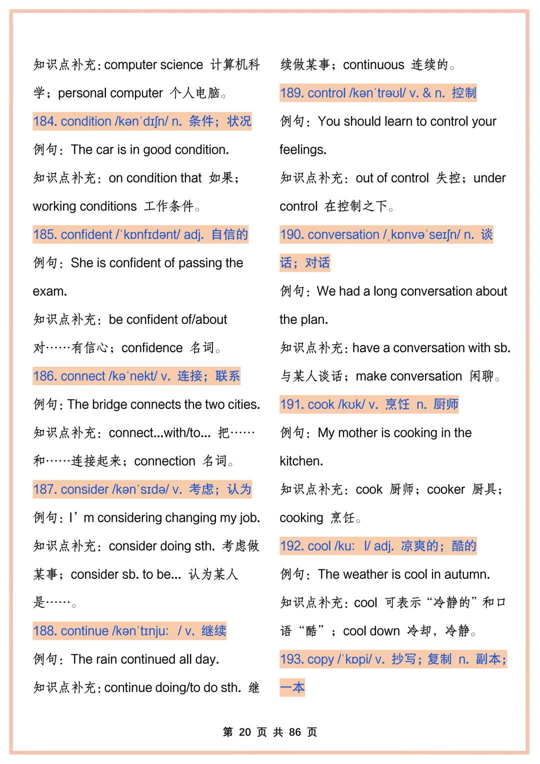 中考英语高频核心词汇-第20张图片-四季读书网