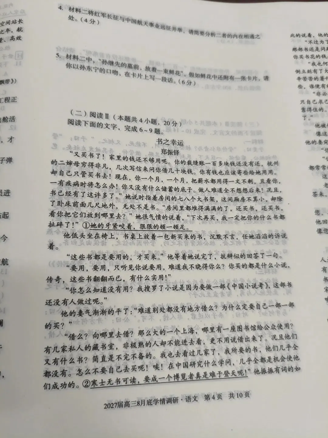 高三第一次联考试卷及答案-第4张图片-四季读书网