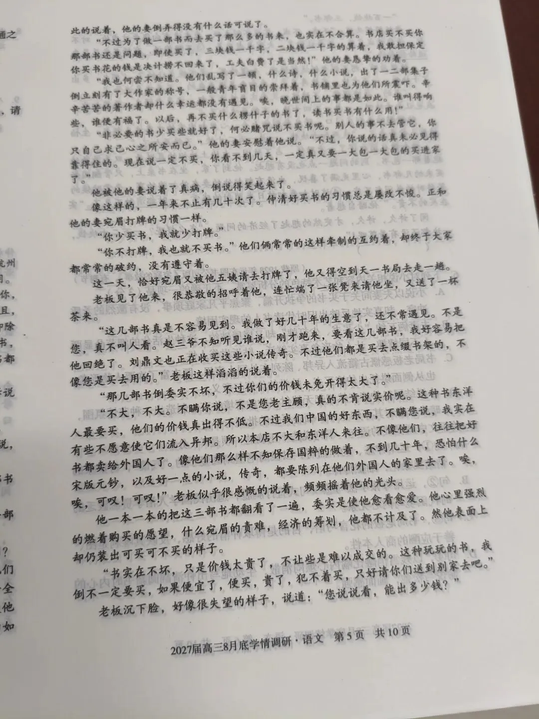 高三第一次联考试卷及答案-第5张图片-四季读书网