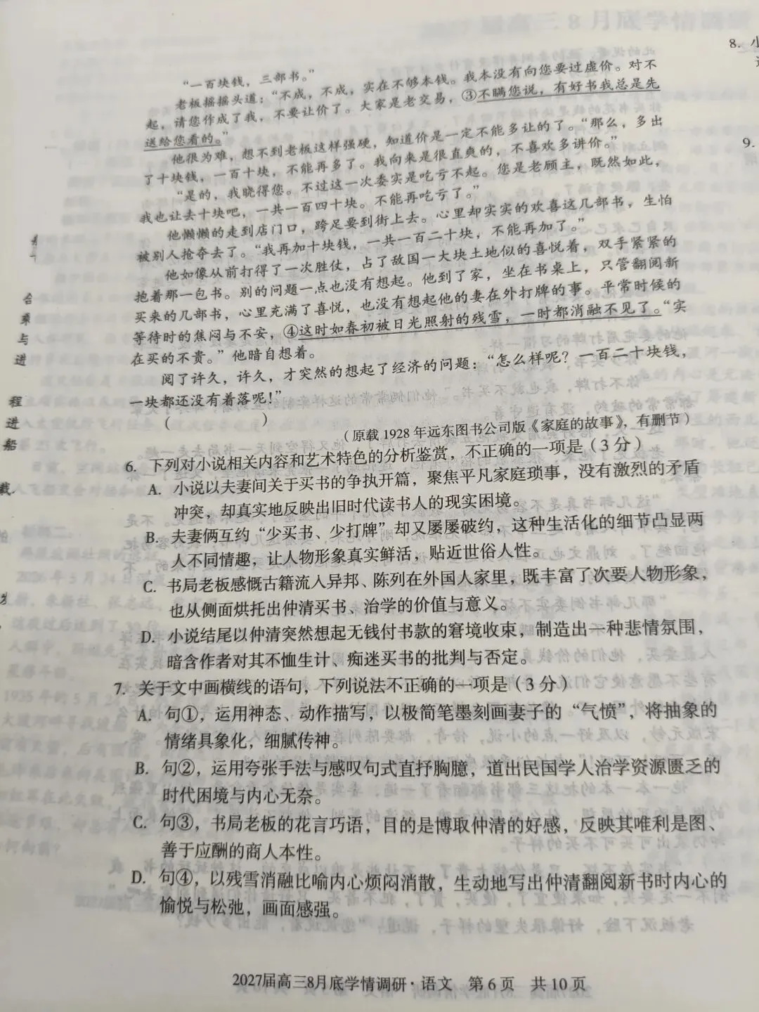 高三第一次联考试卷及答案-第6张图片-四季读书网
