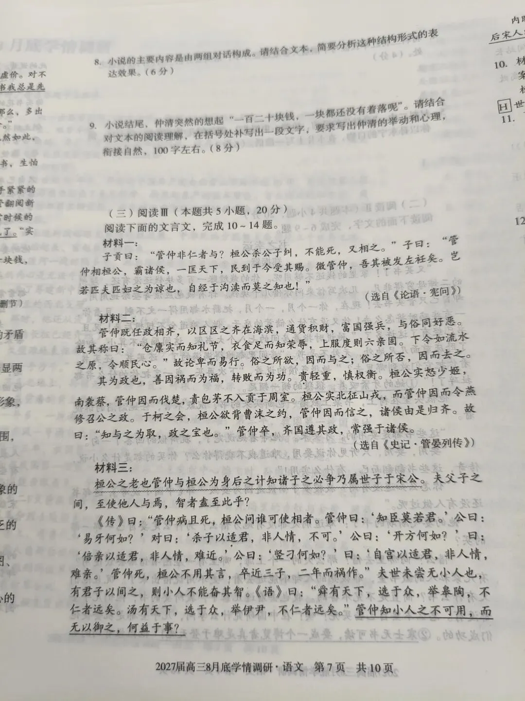 高三第一次联考试卷及答案-第7张图片-四季读书网