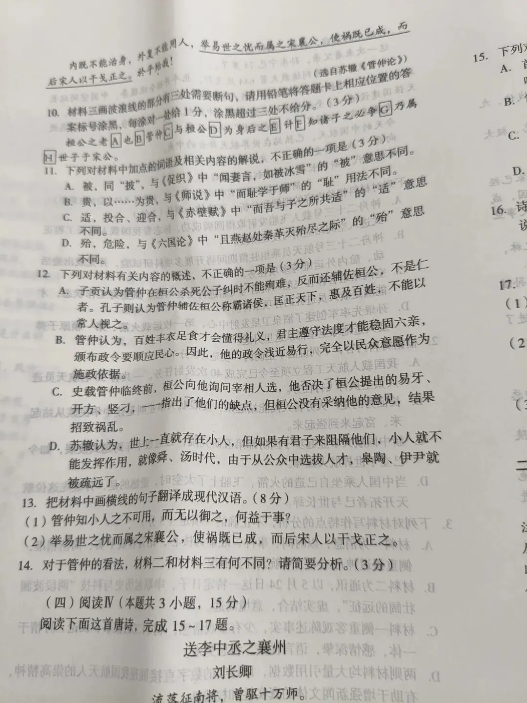 高三第一次联考试卷及答案-第8张图片-四季读书网