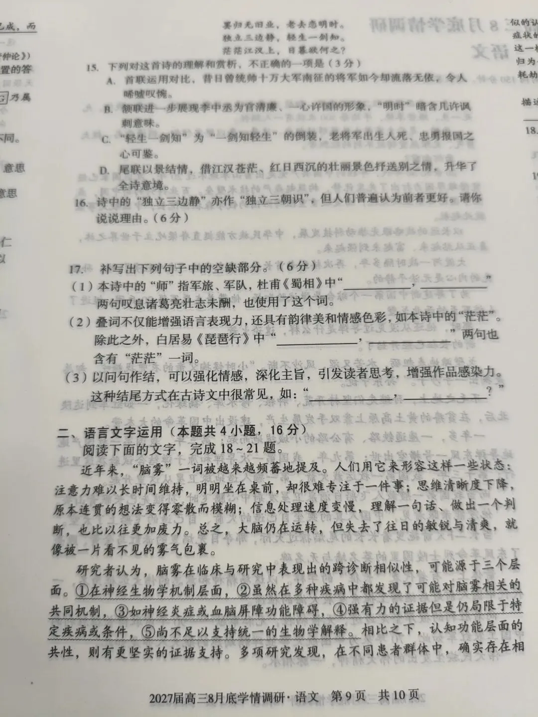 高三第一次联考试卷及答案-第9张图片-四季读书网