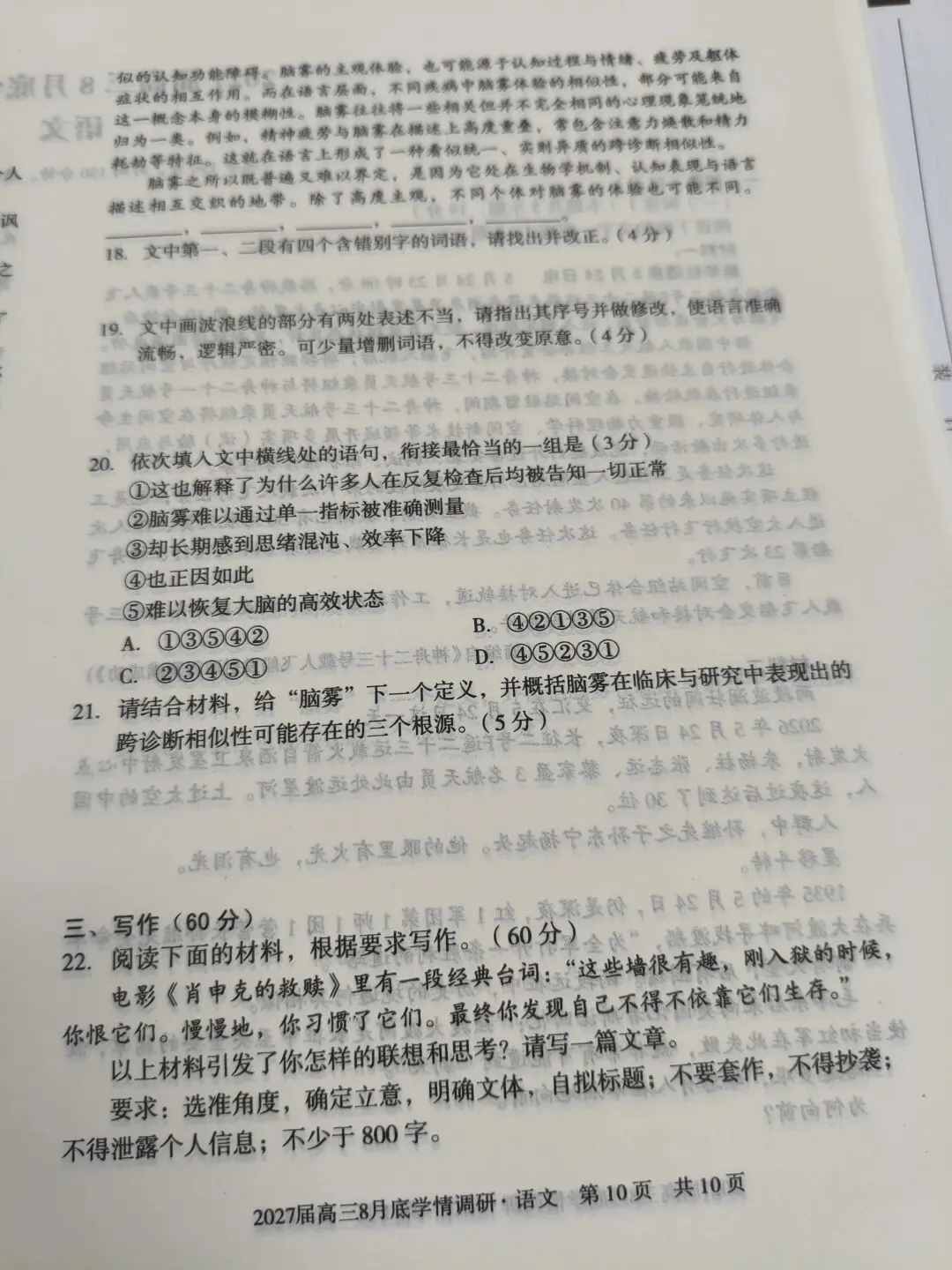 高三第一次联考试卷及答案-第10张图片-四季读书网