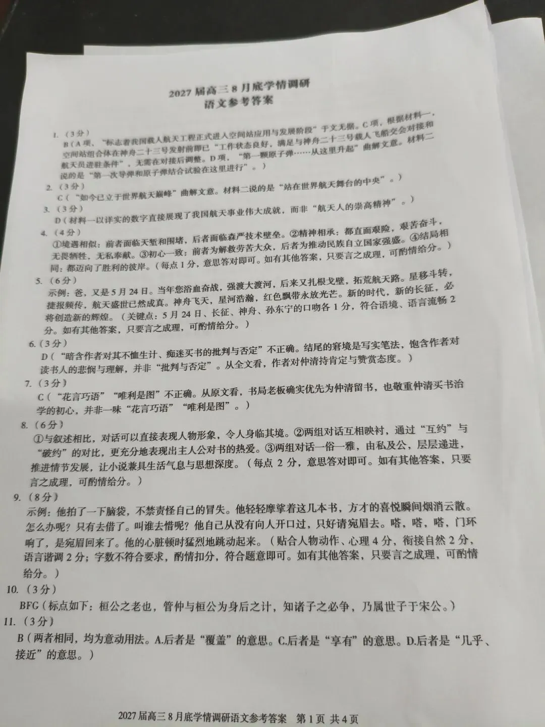 高三第一次联考试卷及答案-第11张图片-四季读书网