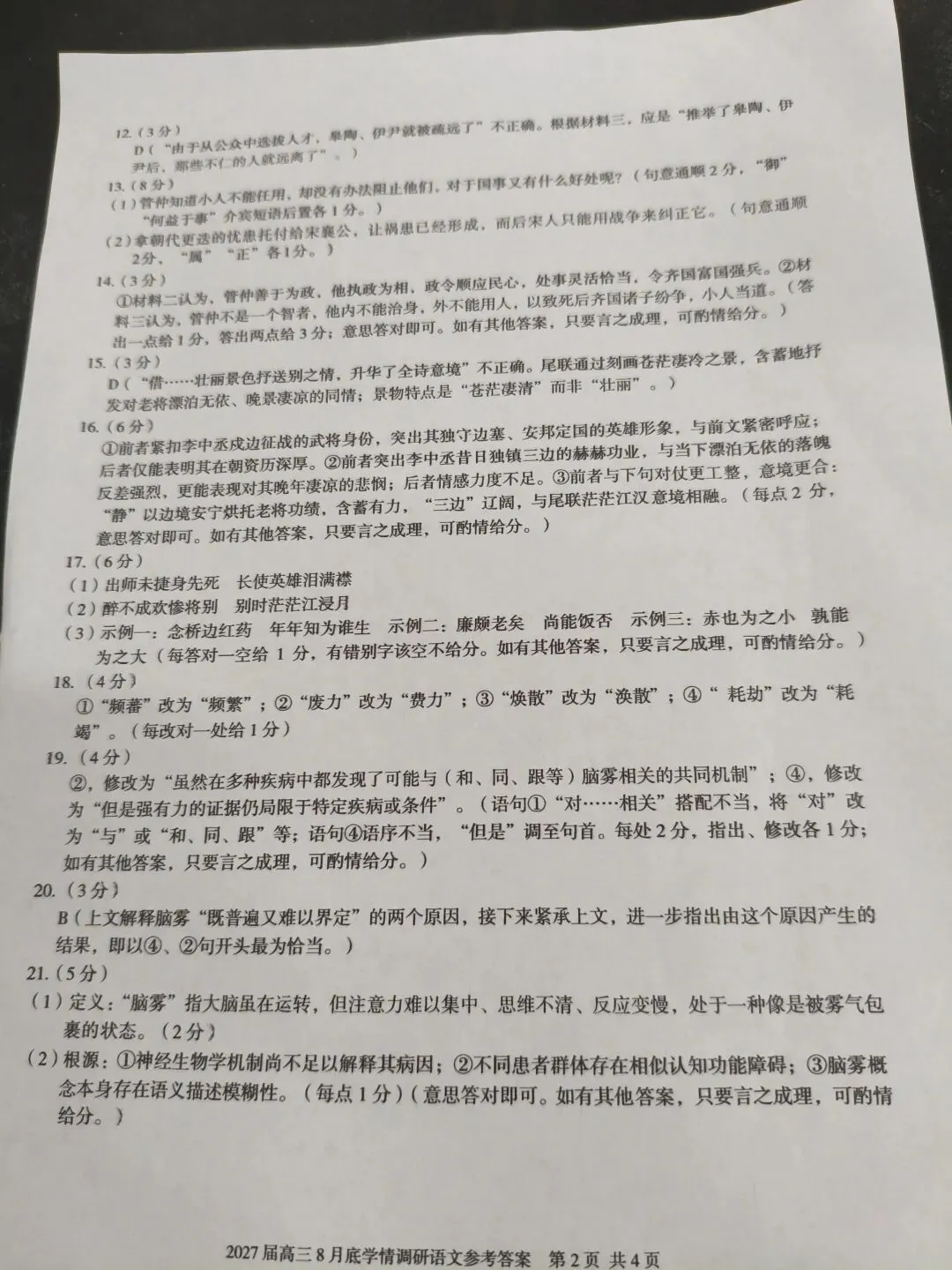 高三第一次联考试卷及答案-第12张图片-四季读书网
