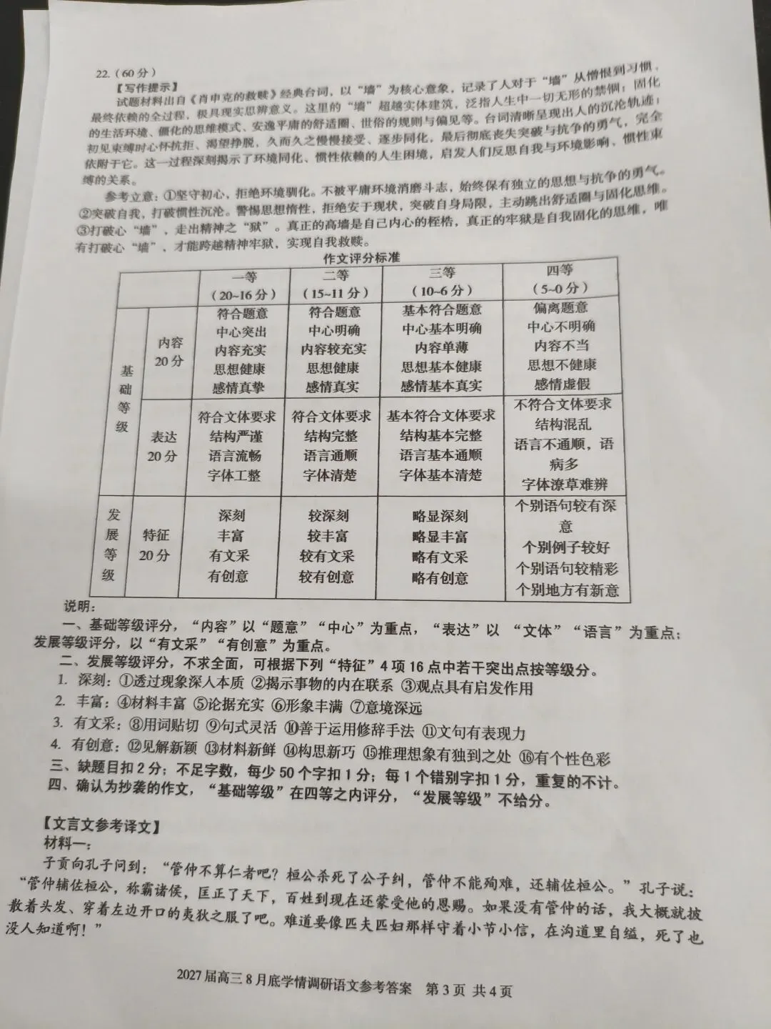 高三第一次联考试卷及答案-第13张图片-四季读书网
