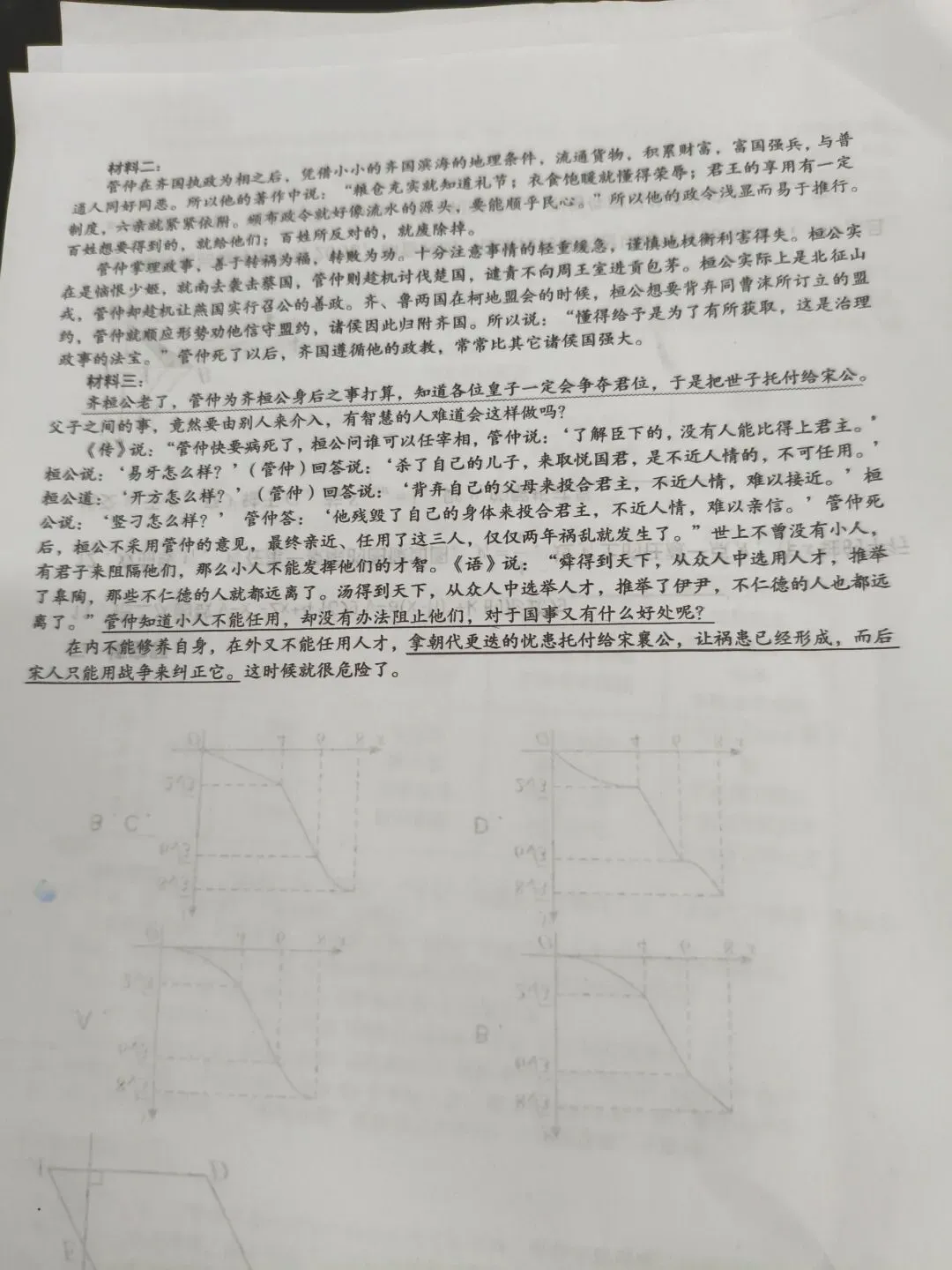 高三第一次联考试卷及答案-第14张图片-四季读书网