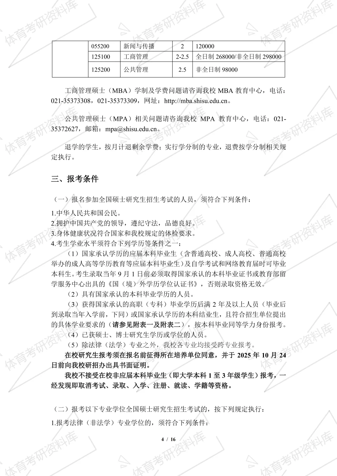 上外体育考研备考攻略暨2027年上海外国语大学体育考研招生简章、专业目录、参考书目、资料复试分数线历年及学校简介!-第7张图片-四季读书网