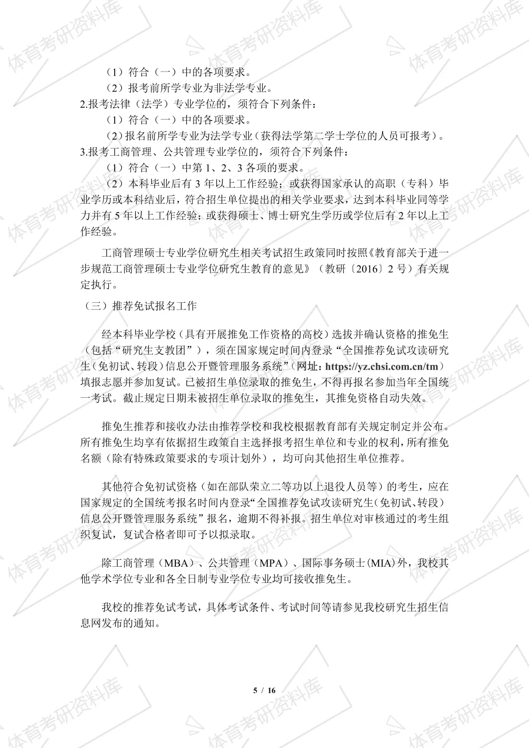 上外体育考研备考攻略暨2027年上海外国语大学体育考研招生简章、专业目录、参考书目、资料复试分数线历年及学校简介!-第8张图片-四季读书网
