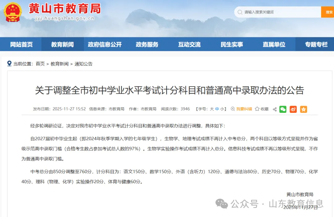 刚刚!又一地官宣生物地理不计入中考计分-第2张图片-四季读书网