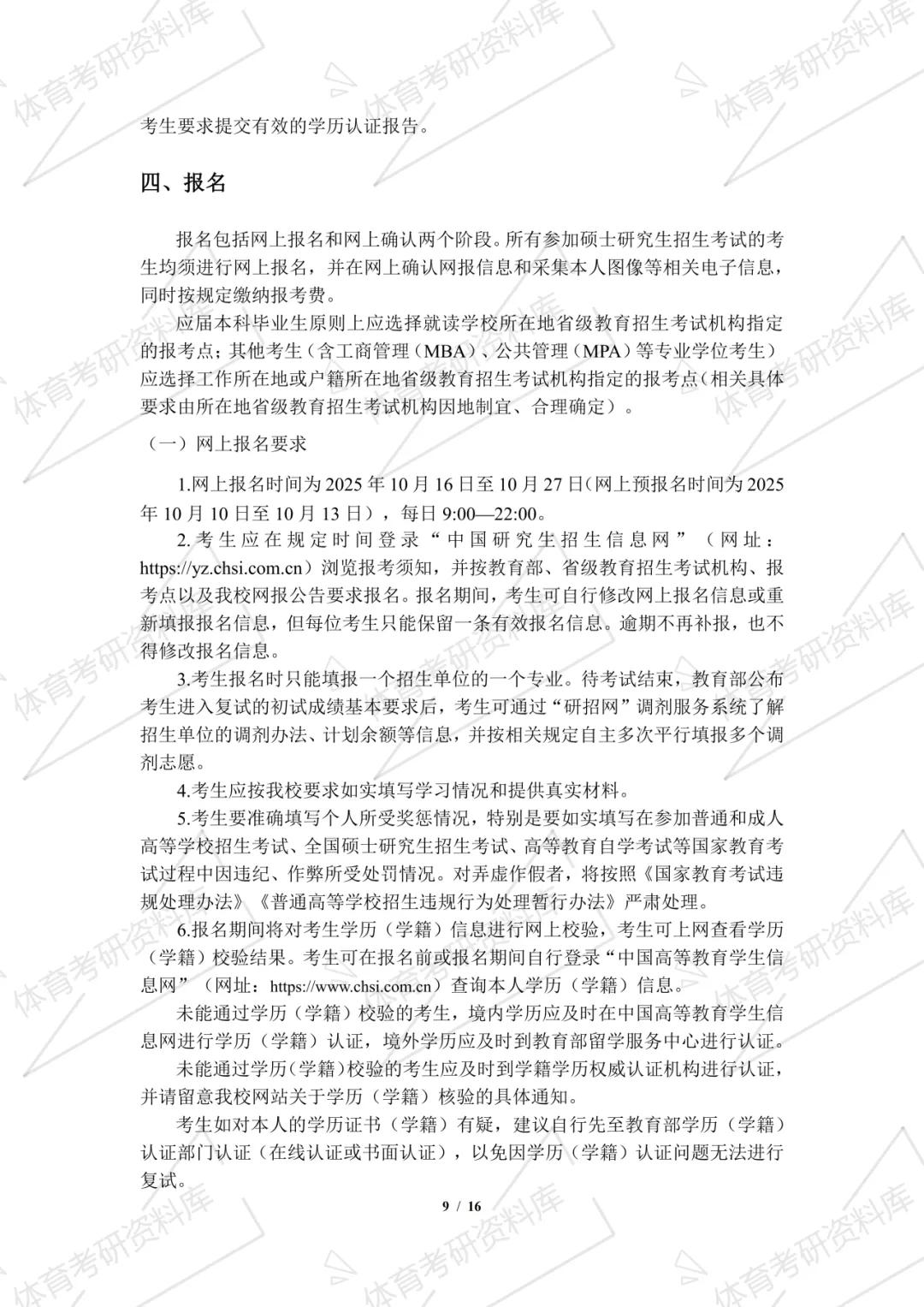 上外体育考研备考攻略暨2027年上海外国语大学体育考研招生简章、专业目录、参考书目、资料复试分数线历年及学校简介!-第12张图片-四季读书网